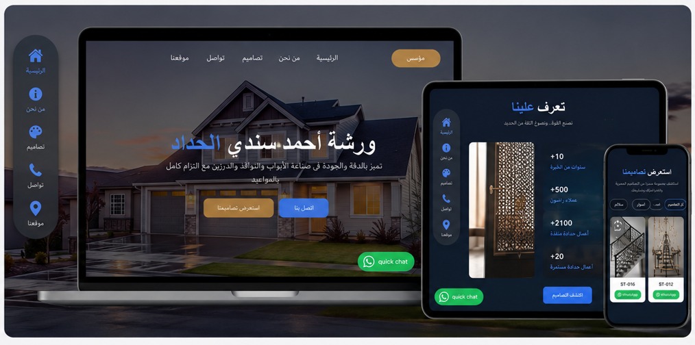 Warsh Al Hudad – Metal Workshop Website